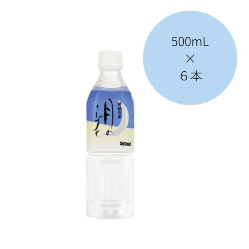 月のしずく500mL×6本お試しセット