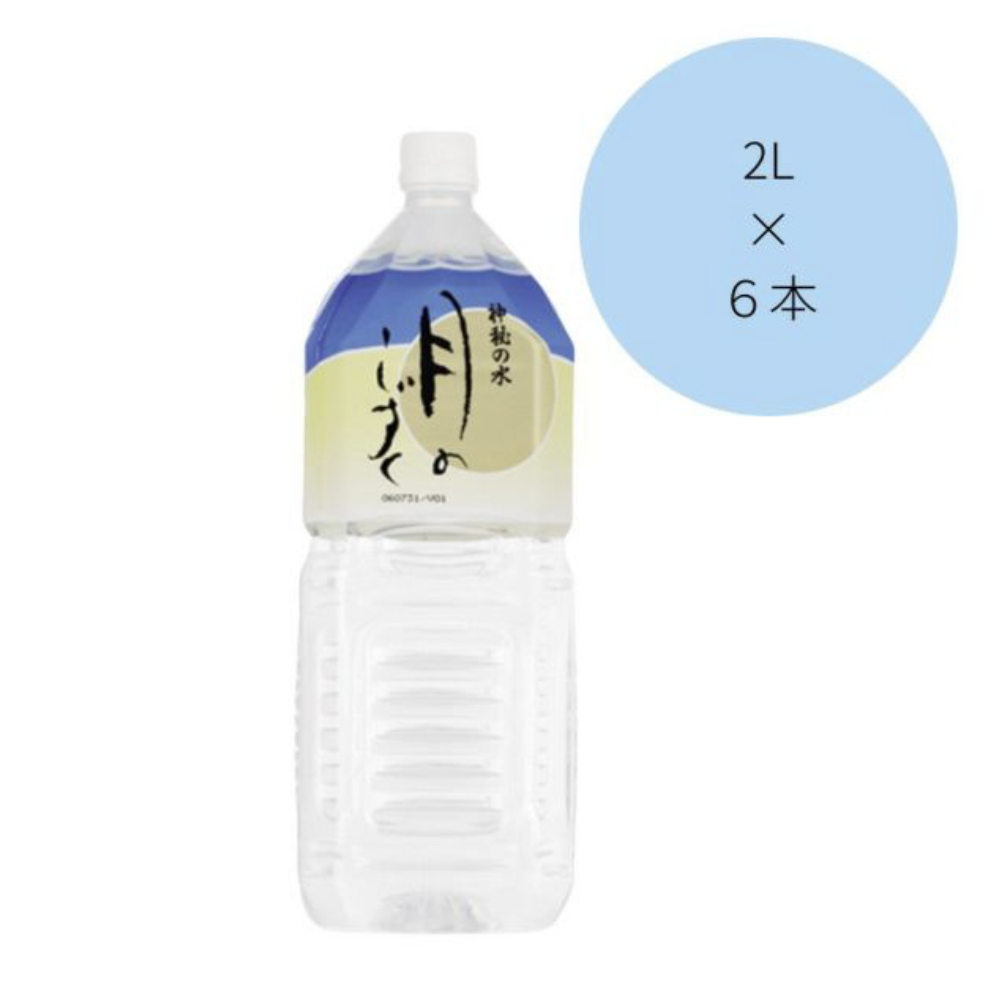 月のしずく2L×6本